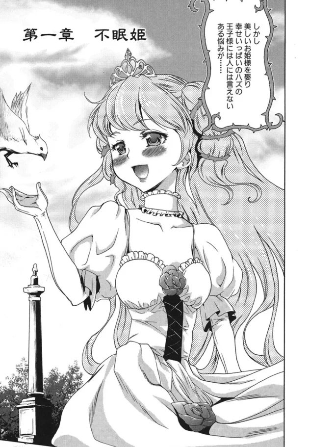イバラ姫は100年寝ていたから不眠不休でエッチできるらしい！【無料 エロ同人】-8