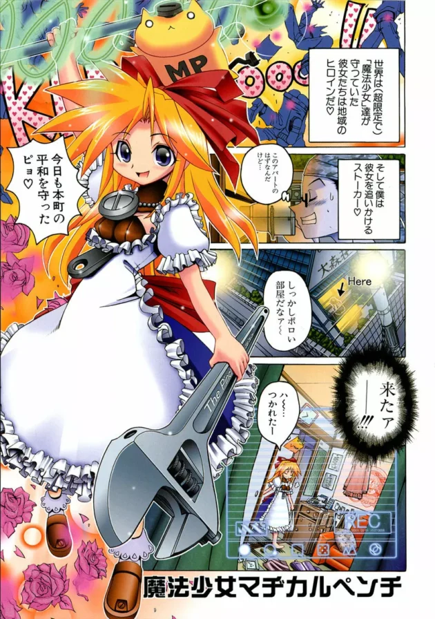 魔法少女をストーカーして家の中を盗撮した結果ｗｗｗ【無料 エロ同人】-8