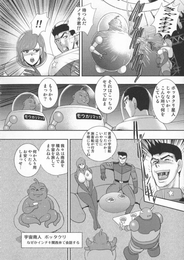 行方不明の地球人たちを奴隷やダッチワイフとして商品にしてた宇宙商人ｗ【無料 エロ同人】-8