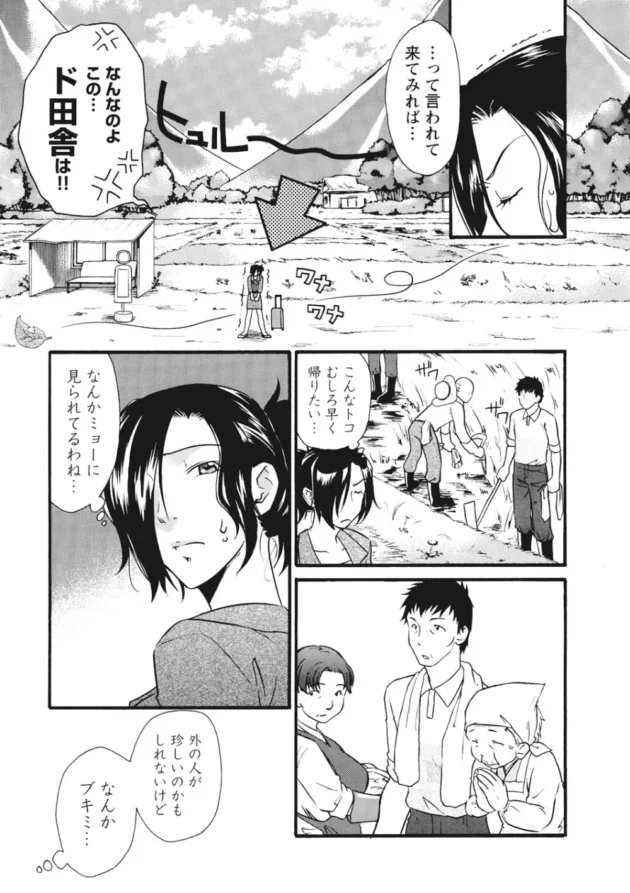 女性が神隠しにあうという微妙な噂があるド田舎の温泉に取材にいった結果ｗ【無料 エロ同人】-8