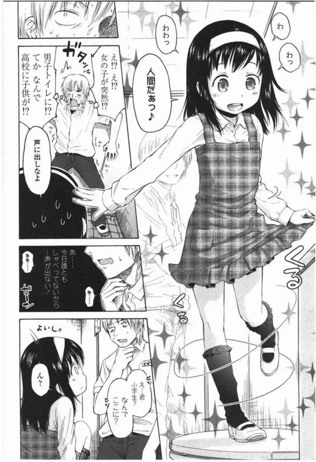 トイレの個室で便所メシしてたら、ロリな少女が声をかけて来たー【無料 エロ同人】-8