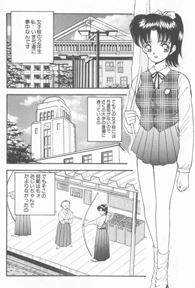 女子校に通っている女子校生に弓道の個人レッスンをしてあげた結果ｗ【無料 エロ同人】-8