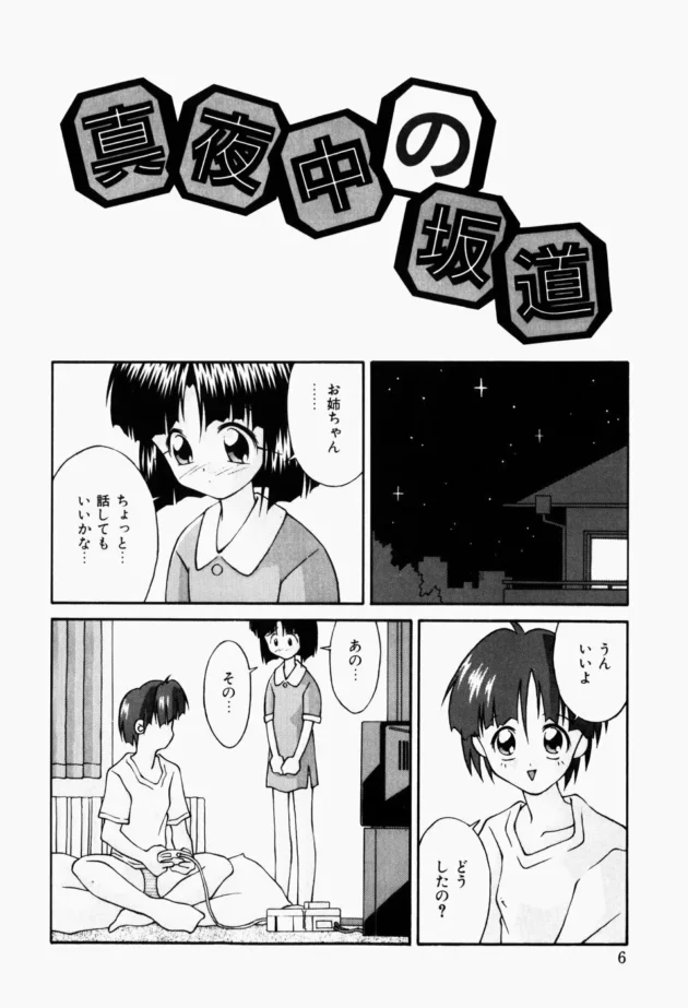 コスプレエッチしたりソフトSMしたりは、誰でも一度はとおる道ｗ【無料 エロ同人】-8