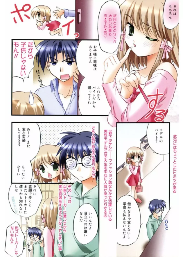 真のイケメンならメガネで変装しようと、痛い服をきていてもオーラがあるはず！【無料 エロ同人】-8