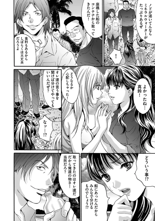 無人島に流れ着いた2人の女子校生が男達に輪姦レイプされる【無料 エロ同人】-8