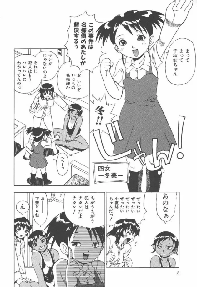 勝負パンツがなくなっていたからノーパンで学校に行った結果【無料 エロ同人】-8
