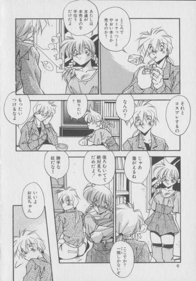 コミケで同人誌を売る為にきた妹のコスプレに欲情して襲っちゃうお兄ちゃん【無料 エロ同人】-8