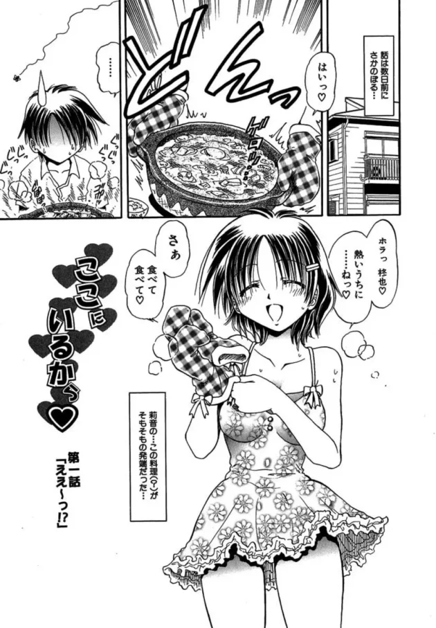 薬膳料理を食べた彼女が予想以上に若返って、どうしよう？【無料 エロ同人】-8