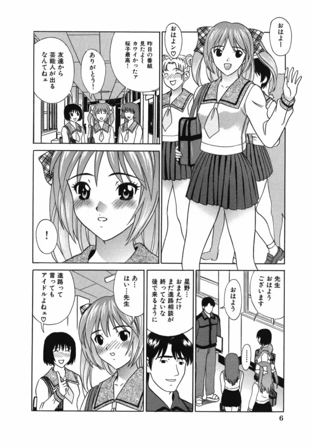 女子校生アイドルをチンポでエロ指導しちゃう！【無料 エロ同人】-8