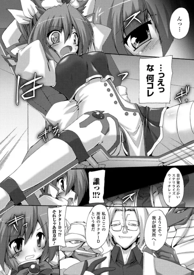 ロリ魔法少女の巨乳ちゃんを拘束イスにM字開脚で拘束してイタズラ三昧【無料 エロ同人】-8