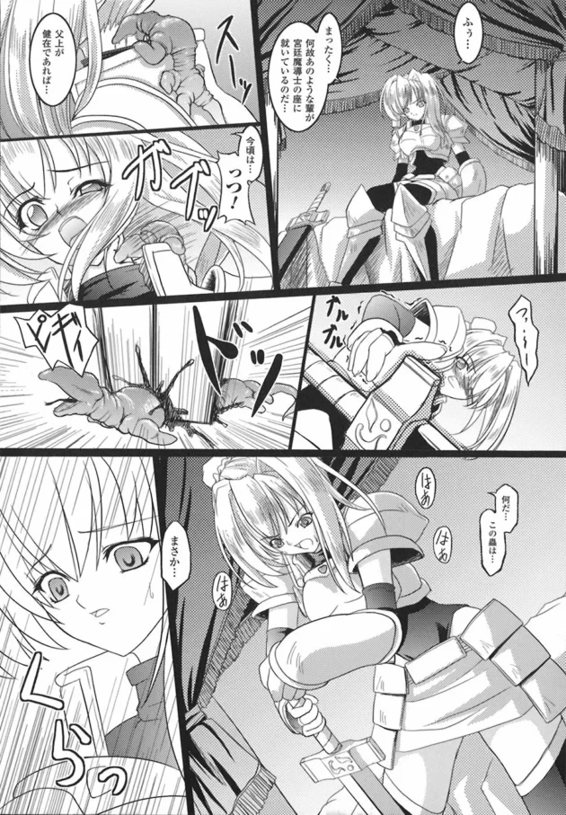 騎士団長の女騎士が魔導士の虫に触手とイボイボチンコで虫姦されて快楽堕ちする【無料 エロ同人】-8