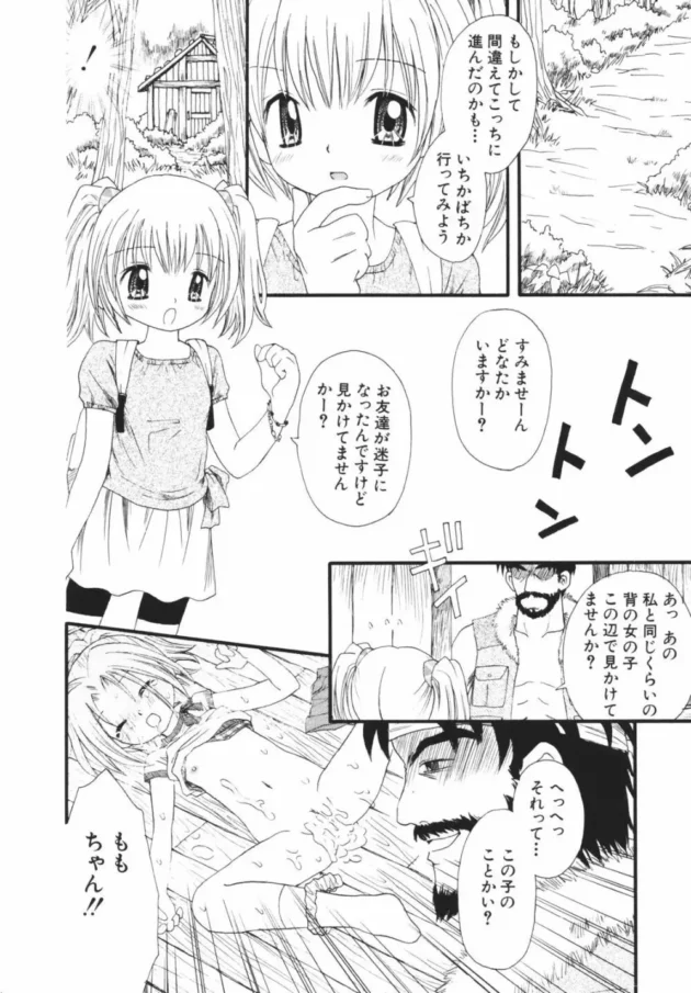 迷子になったJSちゃんが悪い猟師に捕まってレイプされてさぁ大変【無料 エロ同人】-8
