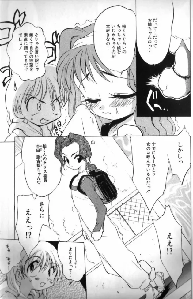 ショタっ子の悩み。姉がレズ痴女で自分のクラスの女子を襲うから困っています【無料 エロ同人】-8