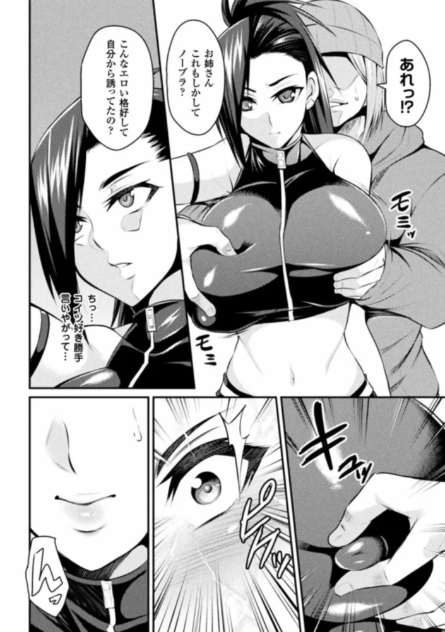 性転換して女になってしまったエージェントの男が電車で痴漢され…【無料 エロ同人】-8
