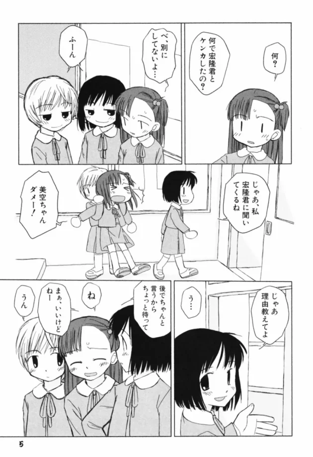 喧嘩しちゃって、仲直りセックスするロリショタなカップルがリア充【無料 エロ同人】-8