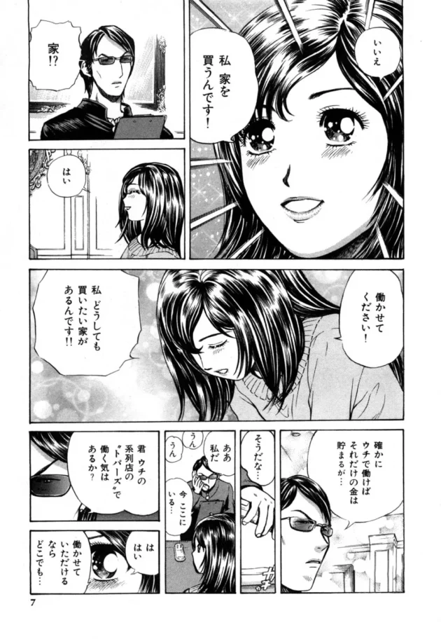 頑張り屋さんの可愛いソープ嬢が有名な遊び人を楽しませる【無料 エロ同人】-8