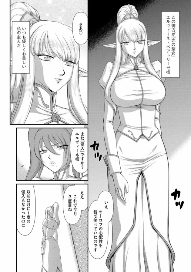 耳長エルフの光の聖女様の従者の男が聖女様にエッチな事をしちゃいます【無料 エロ同人】-8