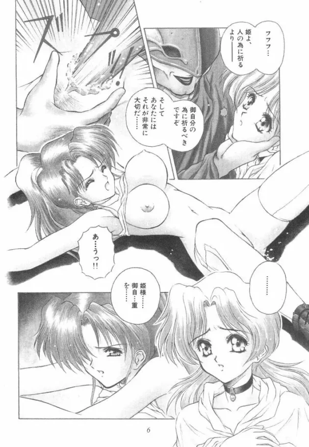 女騎士が敵に捕まって陵辱されちゃう！目の前で姫様を犯されて崩壊寸前に【無料 エロ同人】-8