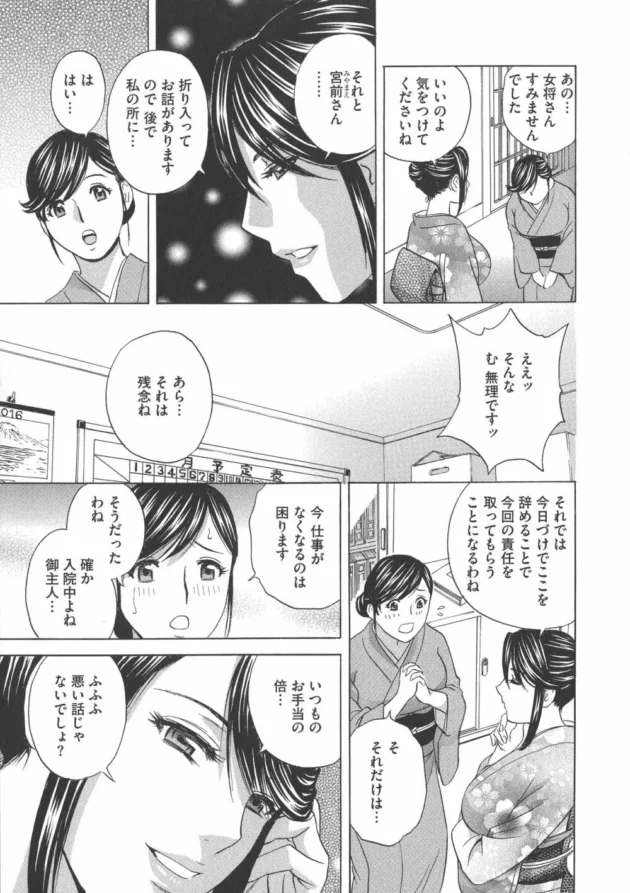 温泉宿で働く人妻の仲居さんが女将からエッチな闇営業を頼まれ露天風呂でエロオヤジ2人を相手にフェラ【無料 エロ同人】-9