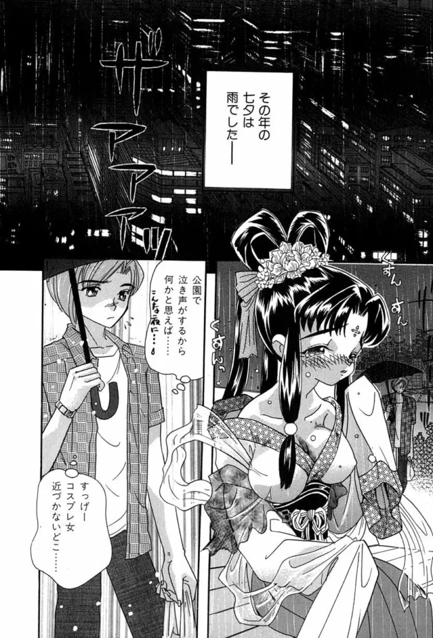七夕の日に、私は織姫だって言ってる娘を拾って家に上げた結果ｗ【無料 エロ同人】-9