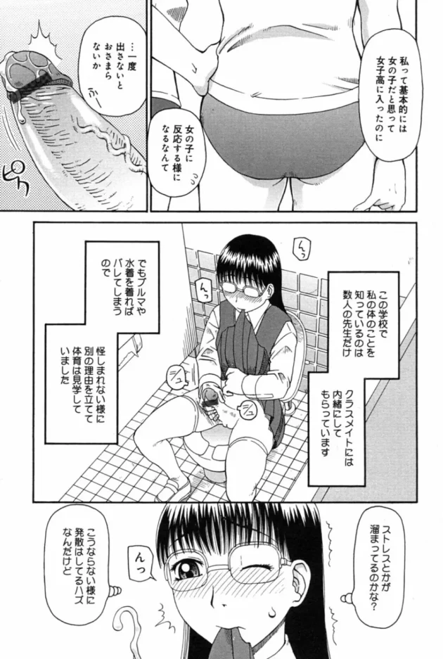 ふたなり女子校生がネットでオナニー動画配信【無料 エロ同人】-9
