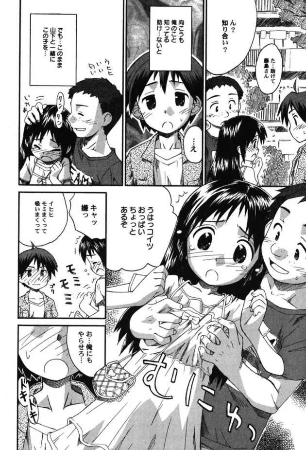 最近クソガキの間で流行ってる鬼畜なアソビがマジ鬼畜！【無料 エロ同人】-9