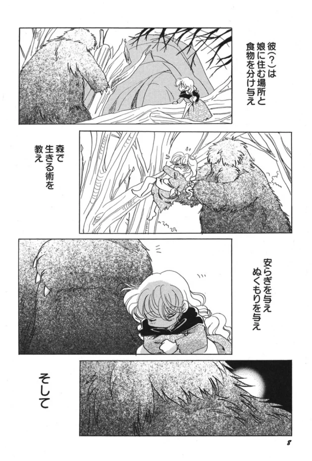 森の住人とかいうヤツは童貞なのかな？【無料 エロ同人】9