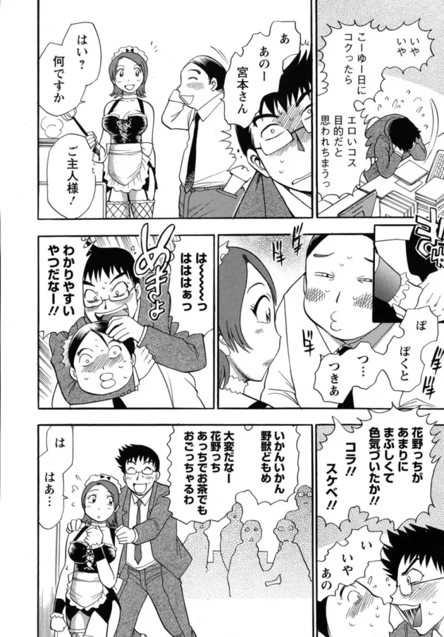 OLさんがメイドコスして一日お仕事する事に！【無料 エロ同人】-9