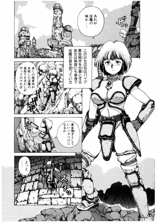 若い娘を襲っては死ぬまでヤリまくるという淫魔を退治しに女賞金稼ぎが行くのだが…【無料 エロ同人】-9
