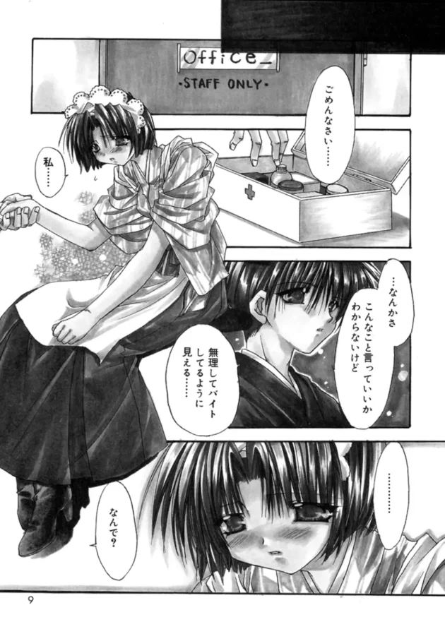あがり症の女の子に優しくした結果ｗｗｗ【無料 エロ同人】-9