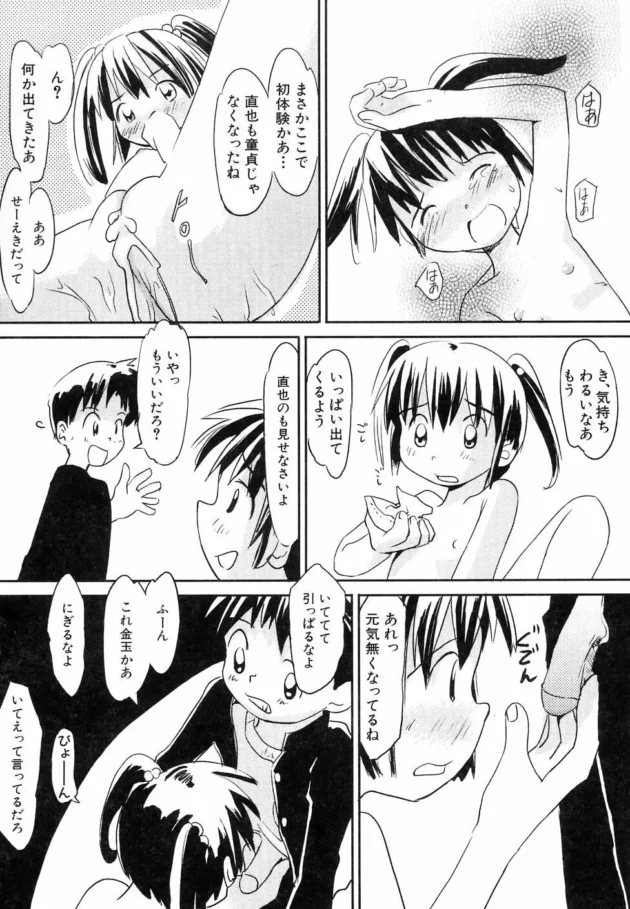お年頃の男女がちんことまんこの見せ合いっこなんてしたらセックスに発展しちゃうのはわかってたよｗｗｗｗｗ-9