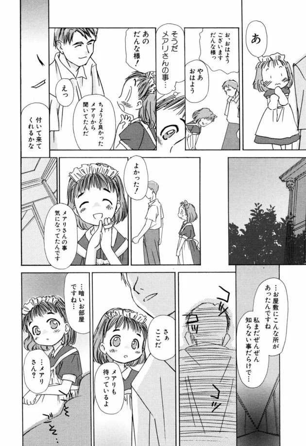 つるぺた幼女のメイド娘達が未発達な全身で奉仕して穴という穴精液で満たされていく～ｗｗｗｗｗｗ-9
