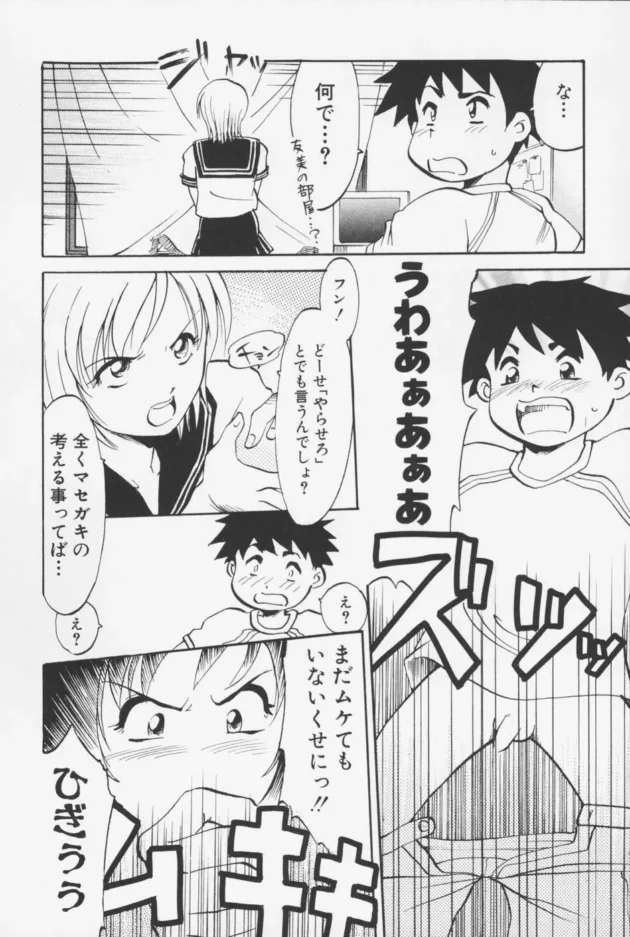 近所に住んでる悪ガキに彼氏とエッチしているトコロを覗かれたお姉さんが取った行動【無料 エロ同人】-9
