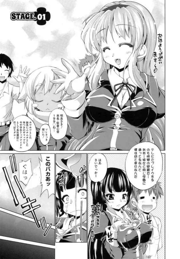 性欲旺盛なアイドル女子高生とヤリまくったり幼馴染的な巨乳ＪＫとも中出しＳＥＸ【無料 エロ同人】-9