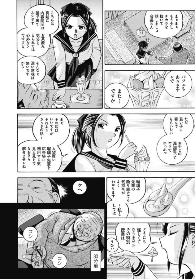 変態学園長を怪しんだ生徒会長ＪＫが怪しい隠し部屋に招かれおまんこ調教されちゃってるよ【無料 エロ同人】-9