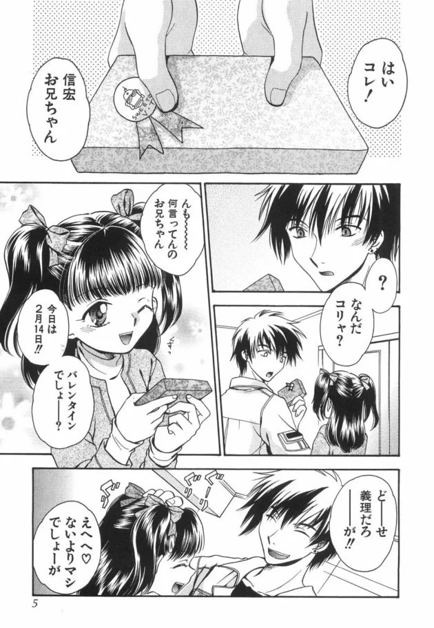 妹がチョコくれたからお返しにアメをあげたら【無料 エロ同人】-9