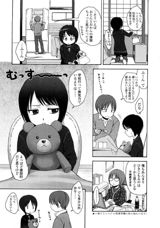 天才な美少女JSが義兄とラブラブエッチしちゃう！頭脳は大人でも、反応は子供⁉【無料 エロ同人】-9