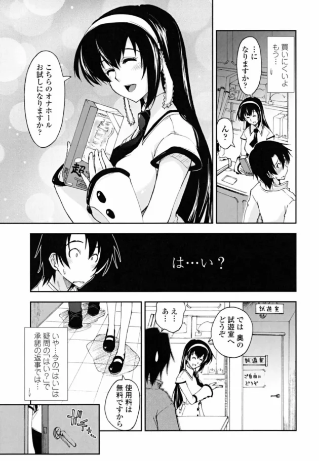 アダルトショップにオナホ買いにいったら女の店員さんで勇気をだして買った結果【無料 エロ同人】-9