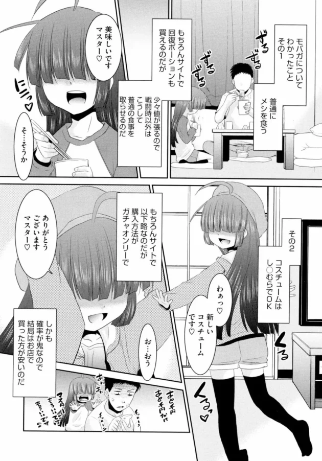 Sレアキャラの貧乳ロリ幼女ちゃんがマスターに夜這いしてチンコを出してフェラするよ！【無料 エロ同人】-9
