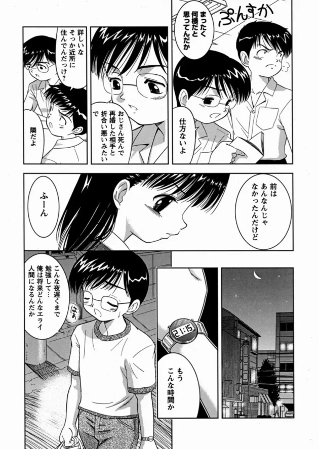 父親に犯されそうになった美少女JSが隣に住んでる同級生に助けを求めて…【無料 エロ同人】-9