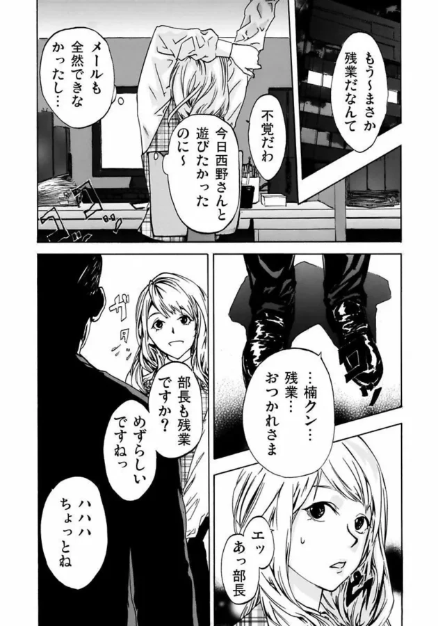弱みを握られたＯＬさんが恥ずかしい命令をいっぱいされて…【無料 エロ同人】-9
