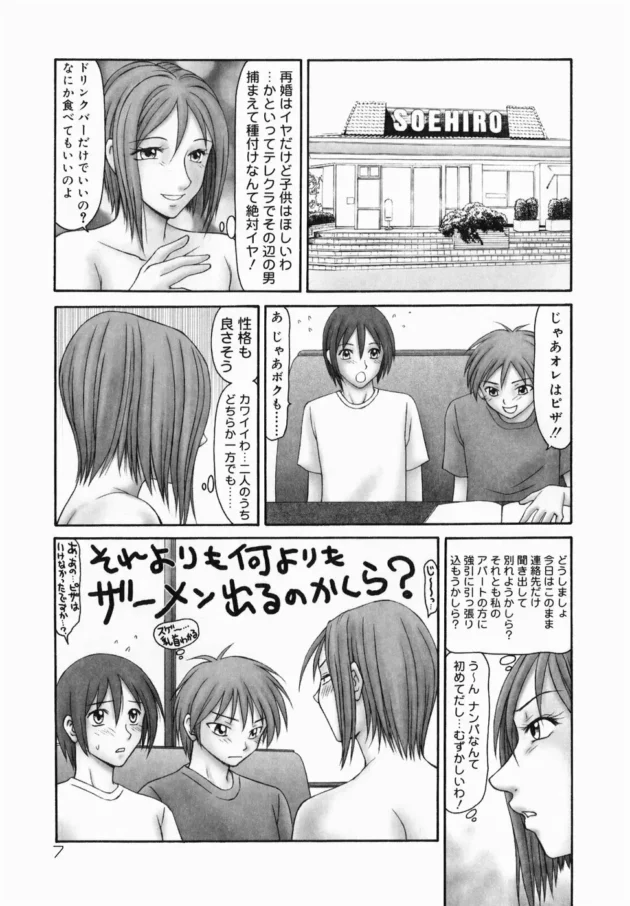 美魔女が子供が欲しいって事でショタな男子２人を…【無料 エロ同人】-9
