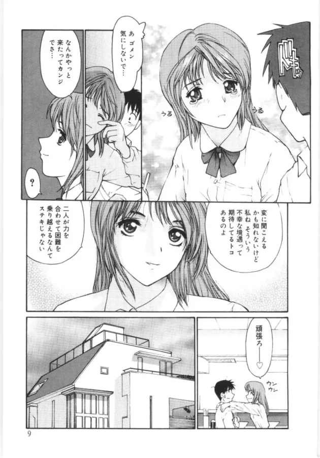 エッチな本では勃起するけど、彼女だと勃起しない高校生カップルが愛のチカラで乗りきるぞ！【無料 エロ同人】-9