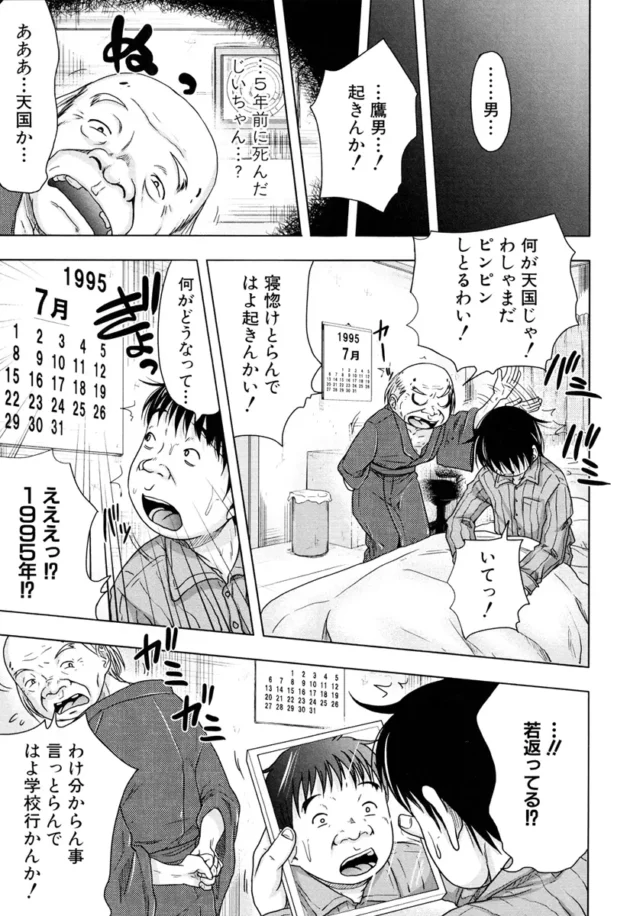 キモイけどトップレベルのテクをもったAV男優が過去に戻ってイジメ【無料 エロ同人】-9
