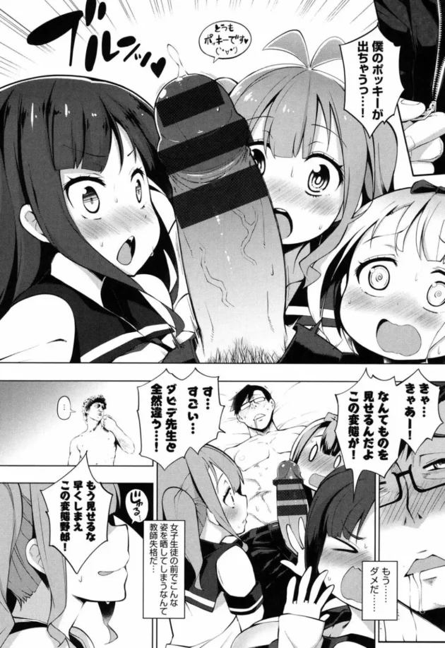 女子中等部のJCたちが先生を痴女って逆レイプするー【無料 エロ同人】-9