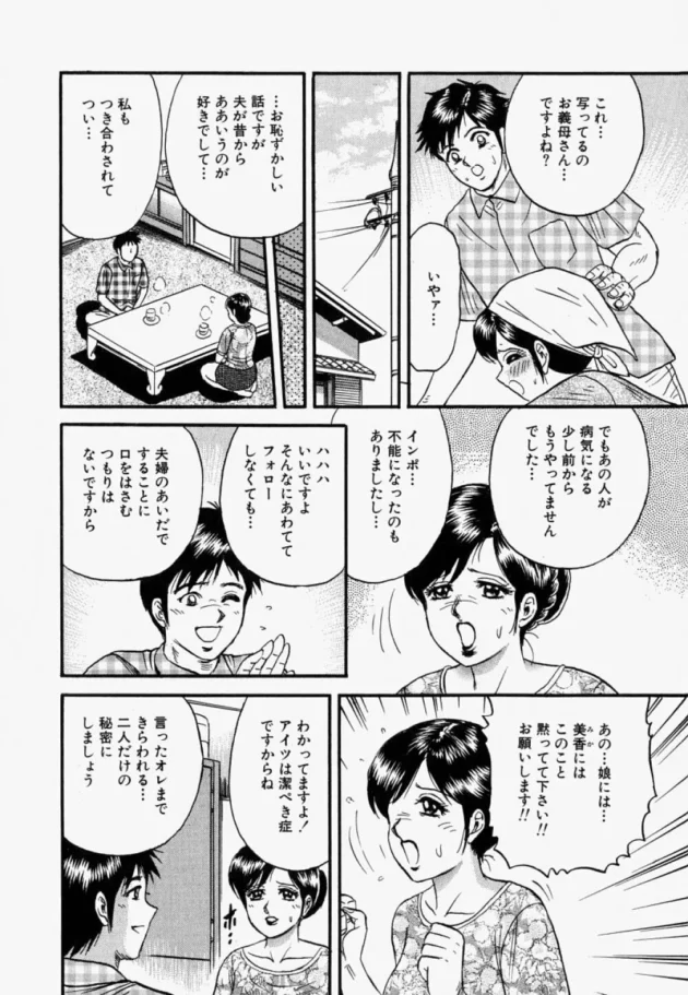 お義母さんの家の片付けを手伝っていたら凄いエロ写真を見つけちゃった【無料 エロ同人】-9