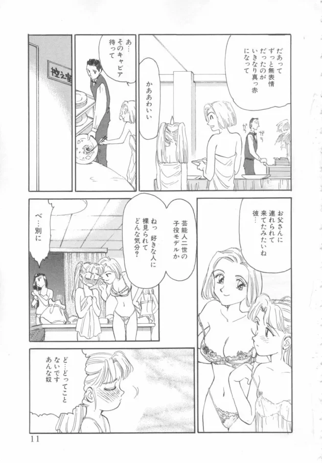 子役モデルの秘密の仕事！！【無料 エロ同人】-9