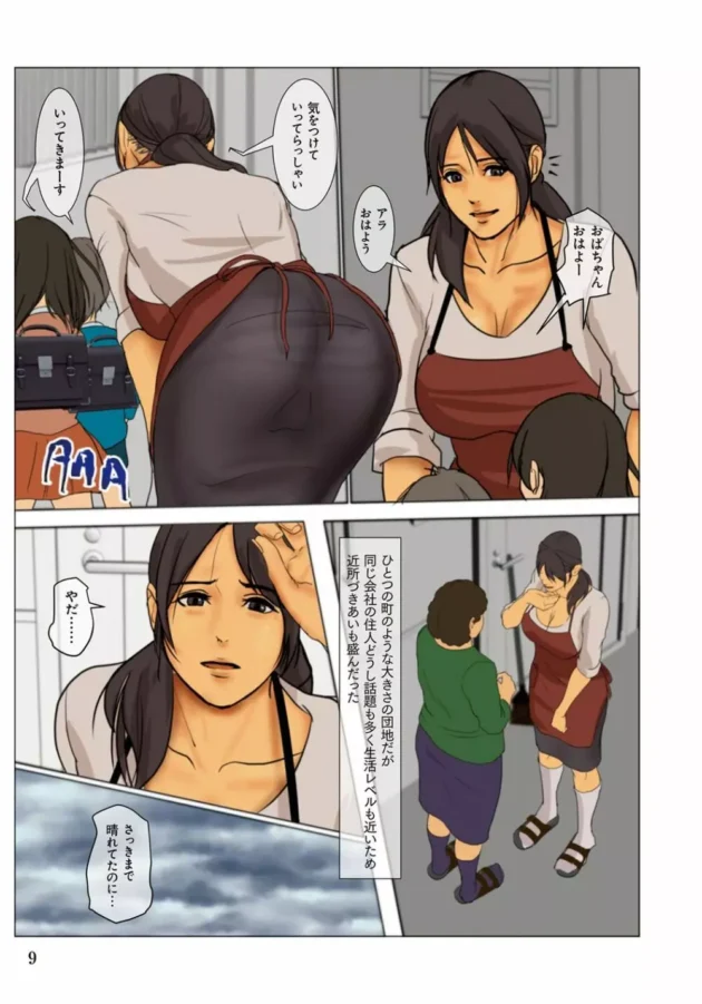 イジメられっ子の母親がイジメっ子のターゲットにされて騙されて…-9