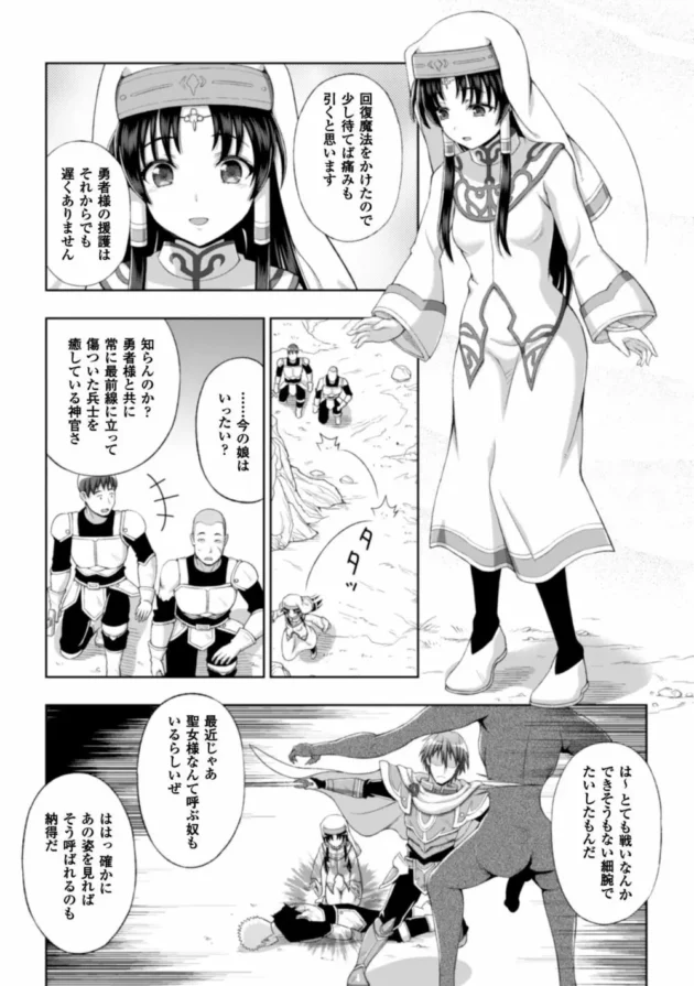 魔物の大群を撃破した勇者様と聖女が勝利の夜にラブラブエッチ♡【無料 エロ同人】-9