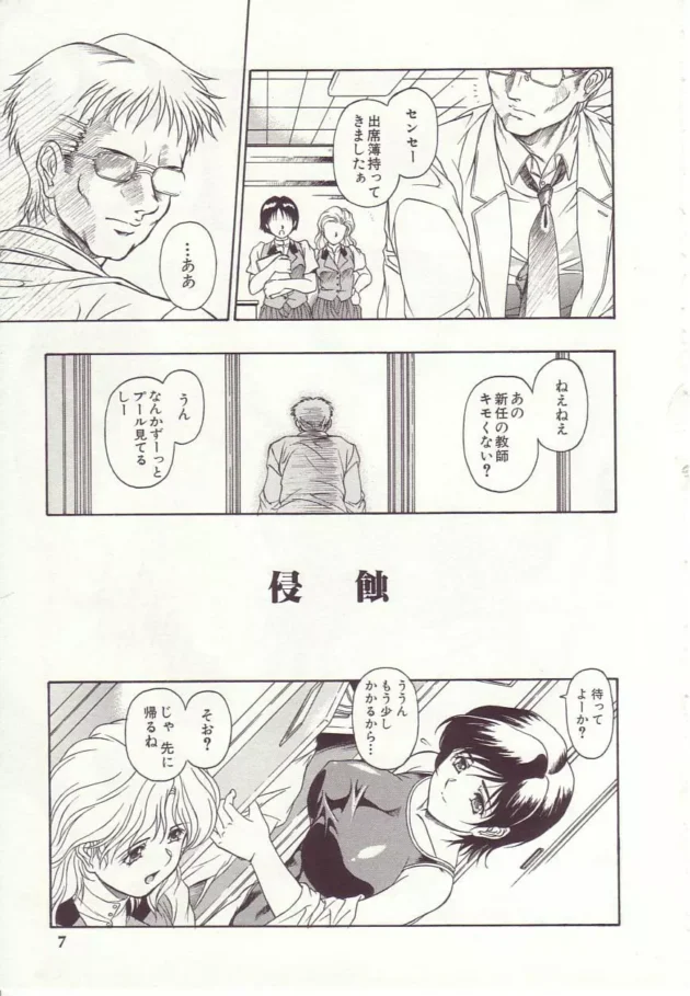 過去にレイプされた経験を持つ女子校生が新人の先生に襲われちゃう【無料 エロ同人】-9
